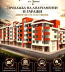 Двустаен апартамент в Ямбол, Аврен