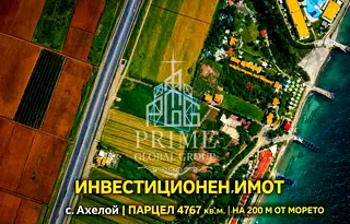 Парцел в Бургас, Ахелой