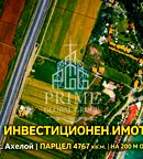 Парцел в Бургас, Ахелой