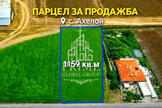 Парцел в Бургас, Ахелой