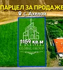 Парцел в Бургас, Ахелой