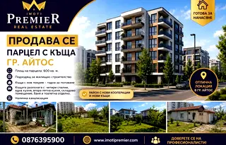 Парцел в Бургас, Айтос