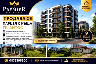 Парцел в Бургас, Айтос