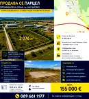 Парцел във Варна, Аксаково