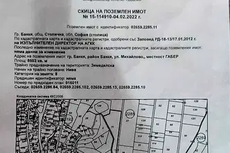 Парцел в Банкя