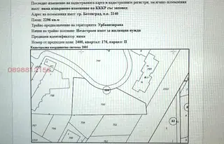 Парцел в София, Ботев