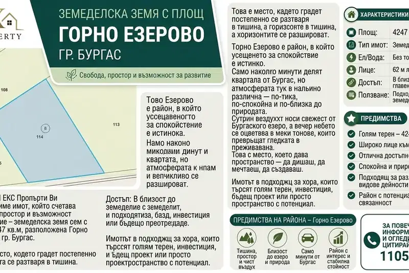 Парцел в Бургас, Горно Езерово