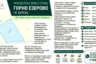 Парцел в Бургас, Горно Езерово