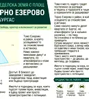 Парцел в Бургас, Горно Езерово