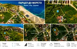 Парцел в Бургас, Царево