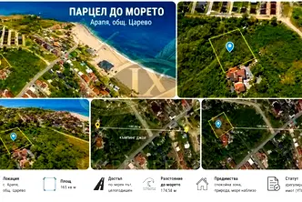 Парцел в Бургас, Царево