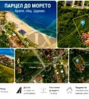 Парцел в Бургас, Царево