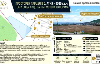 Парцел в Бургас, Черноморец