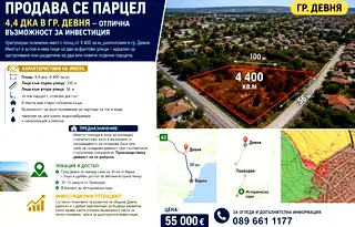 Парцел във Варна, Девня