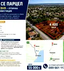 Парцел във Варна, Девня