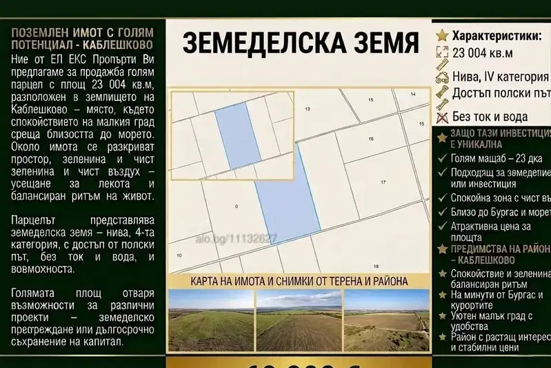 Plot in Oblast Burgas, Kableshkovo