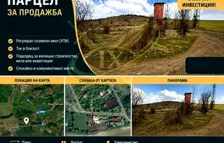 Парцел в Бургас, Камено
