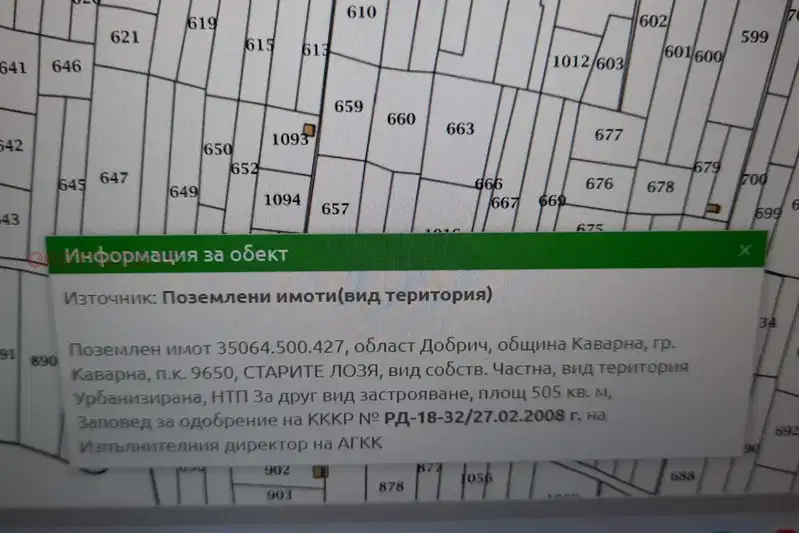 Парцел в Добрич, Каварна