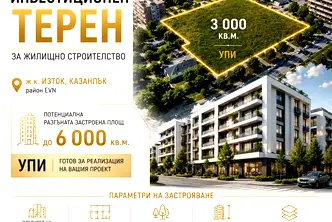 Парцел в Стара Загора, Казанлък