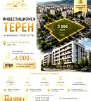 Парцел в Стара Загора, Казанлък