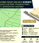 Парцел в Бургас, к.к. Елените