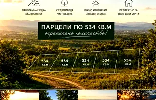 Парцел в Пловдив, Куклен