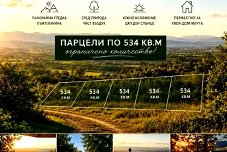 Парцел в Пловдив, Куклен