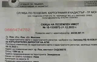 Парцел в Монтана, Лом