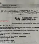 Парцел в Монтана, Лом