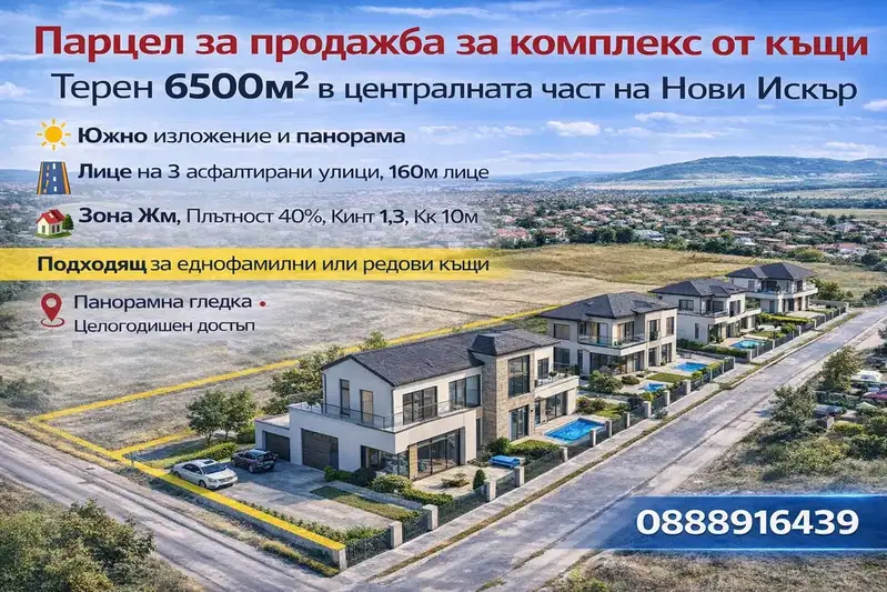 Парцел в Нови Искър