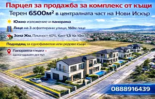 Парцел в Нови Искър