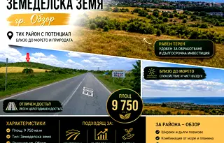 Парцел в Бургас, Обзор