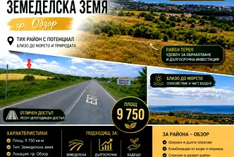 Парцел в Бургас, Обзор