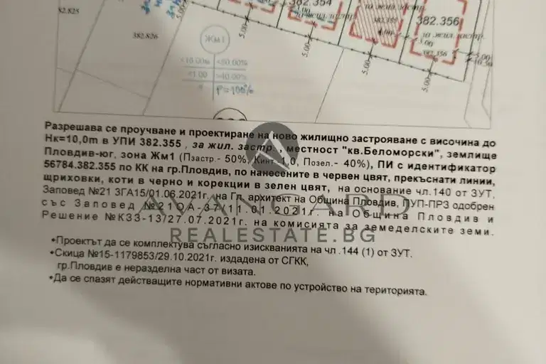 Парцел в Пловдив, Беломорски