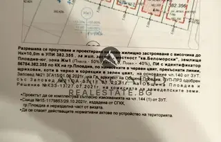 Парцел в Пловдив, Беломорски