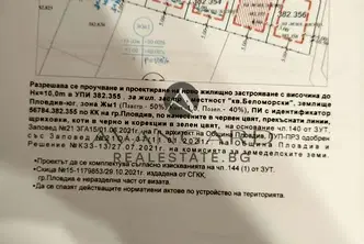 Парцел в Пловдив, Беломорски