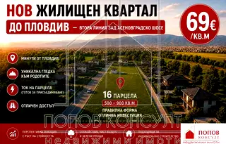 Парцел в Пловдив, Тракия