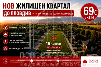 Парцел в Пловдив, Тракия