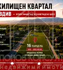 Парцел в Пловдив, Тракия