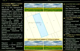 Парцел в Бургас, Поморие