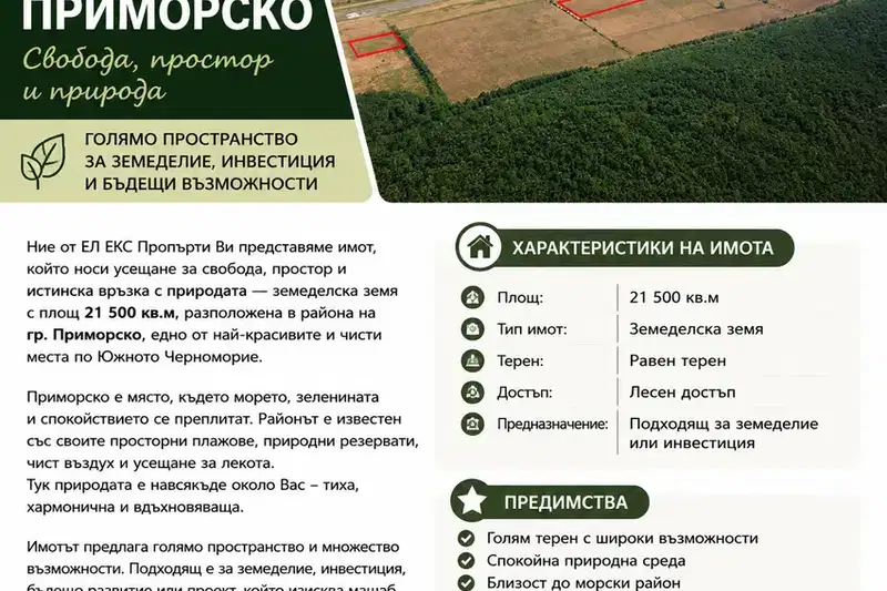Парцел в Бургас, Приморско