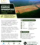 Парцел в Бургас, Приморско