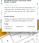 Парцел в Стара Загора, Раднево