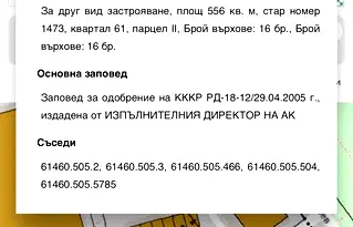 Парцел в Стара Загора, Раднево