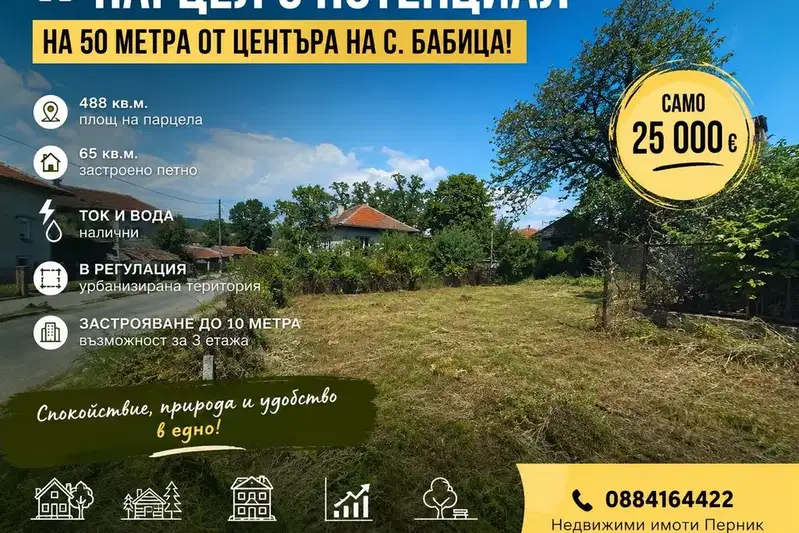 Plot in Oblast Pernik, Babica