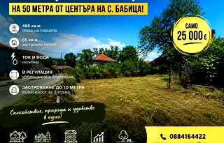 Парцел в Перник, с. Бабица