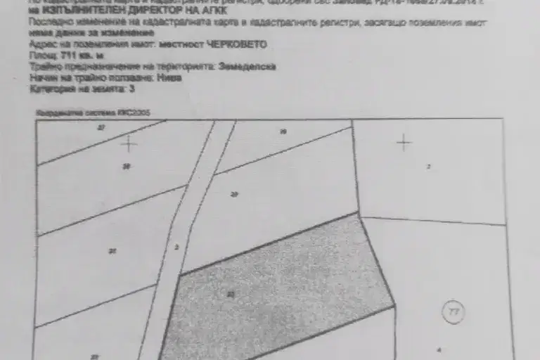 Парцел в София, с. Байлово