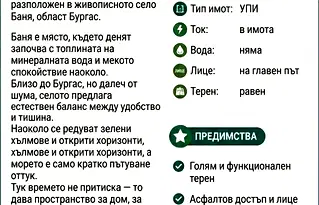 Парцел в Бургас, с. Баня