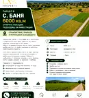 Парцел в Бургас, с. Баня