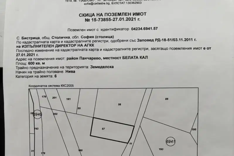 Парцел в с. Бистрица